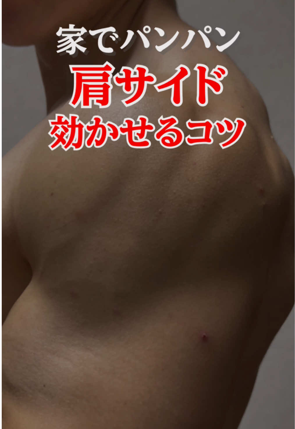 @ゆーや|宅トレでボディメイクコンテスト入賞した40代