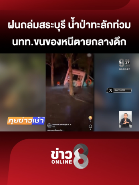 @ข่าวช่อง8