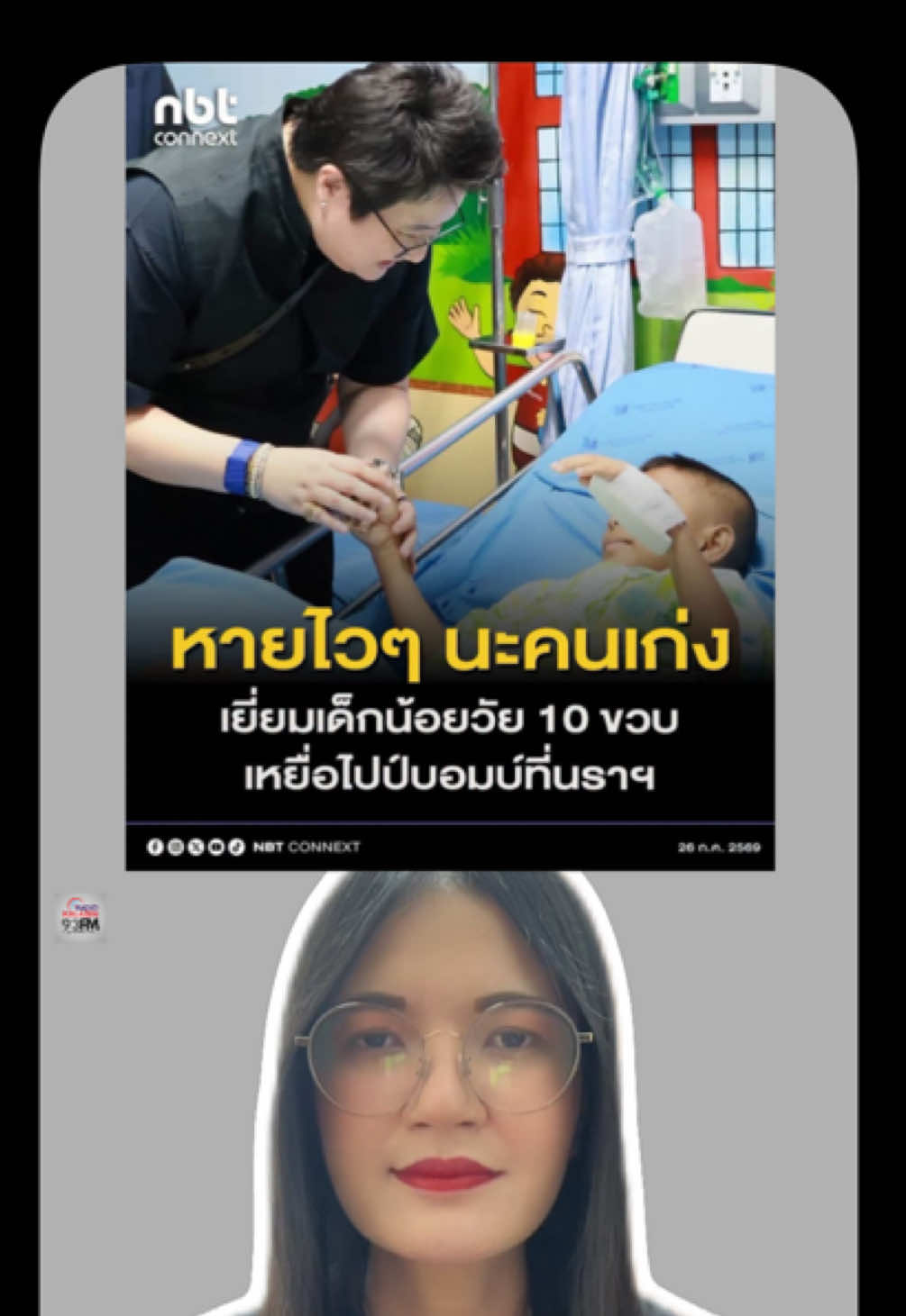 @FM93 วิทยุอารมณ์ดี