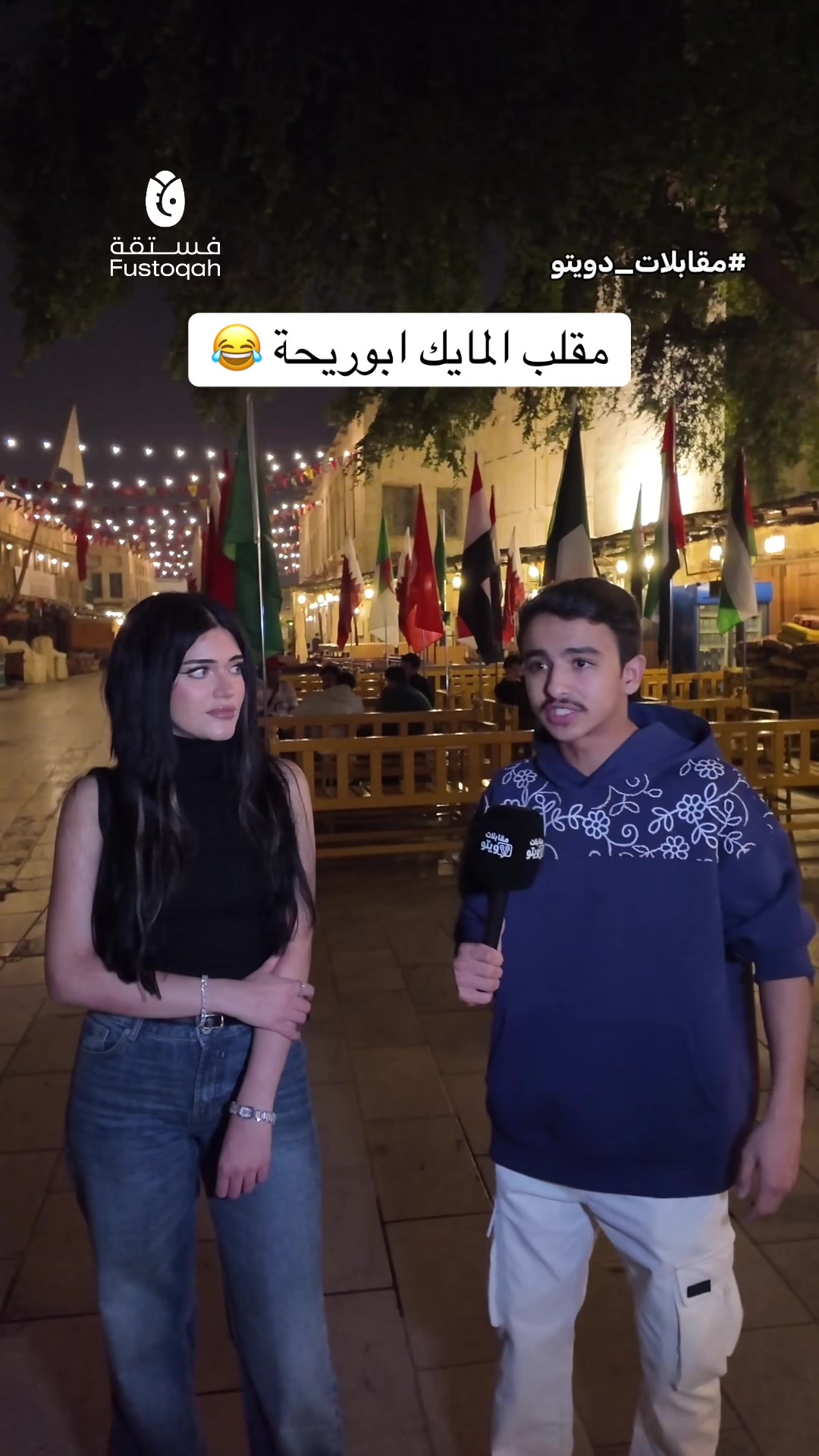 @مقابلات دويتو || علي و امجد