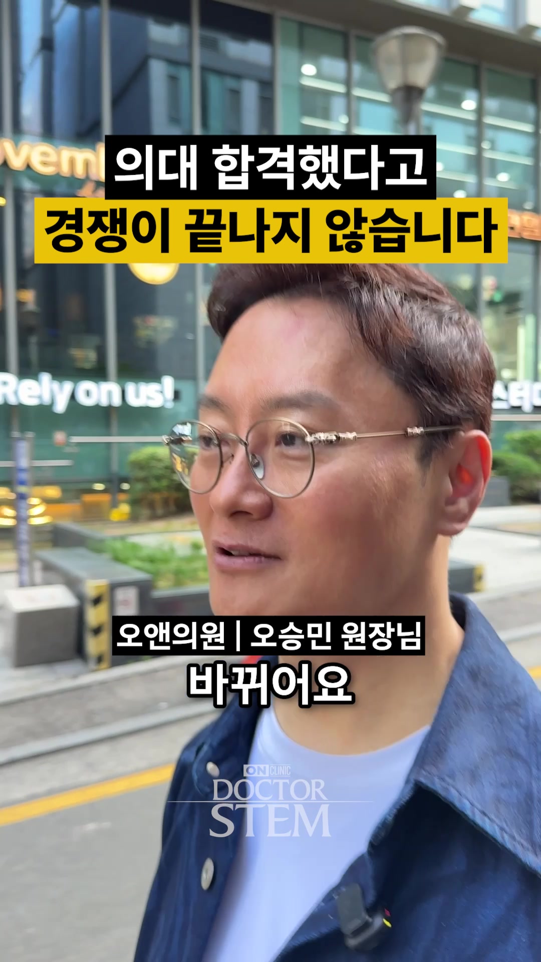 @닥터 스템 오승민 | 오앤의원 대표원장