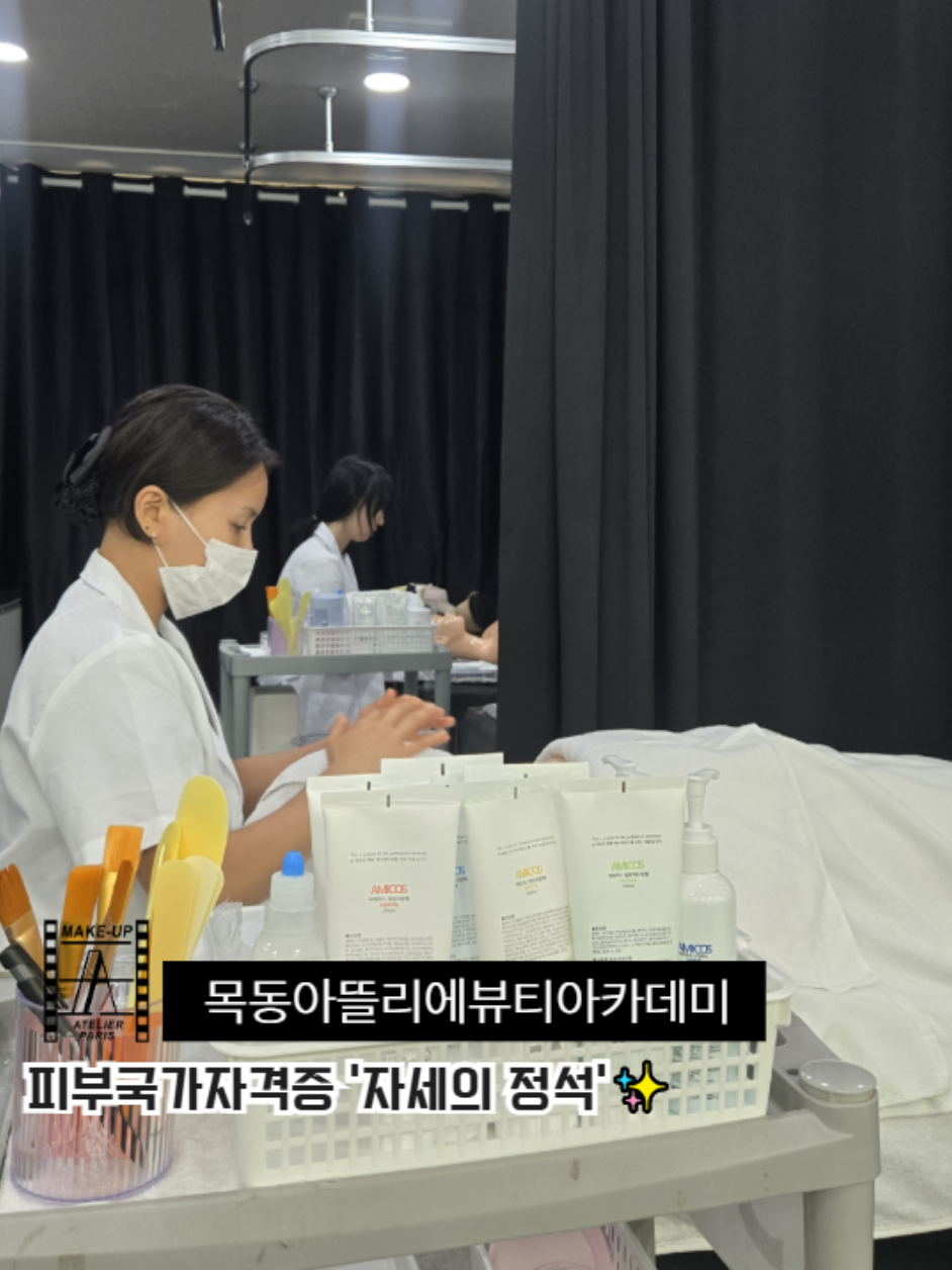 @목동아뜰리에미용전문학원