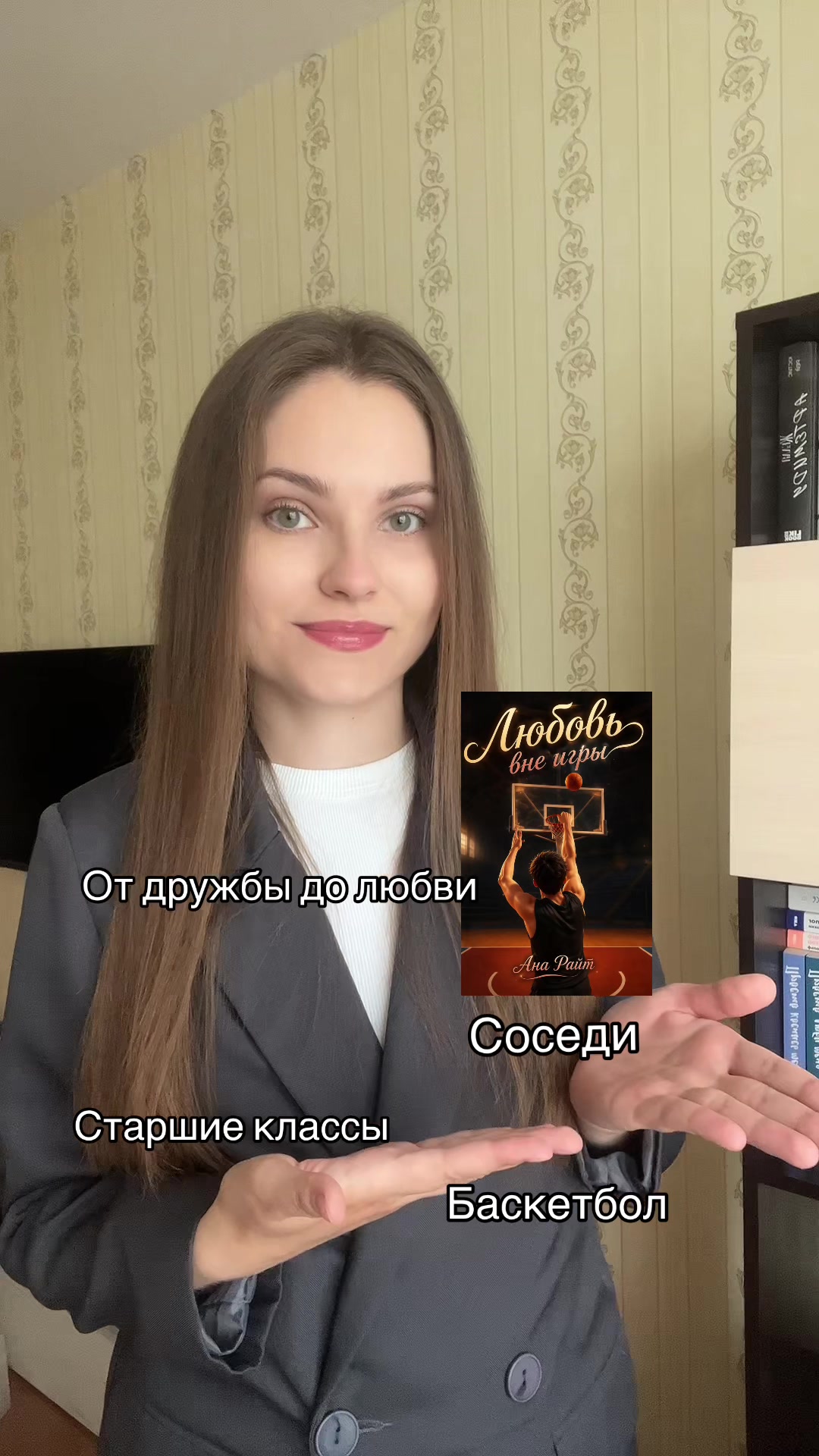 @Ана Райт