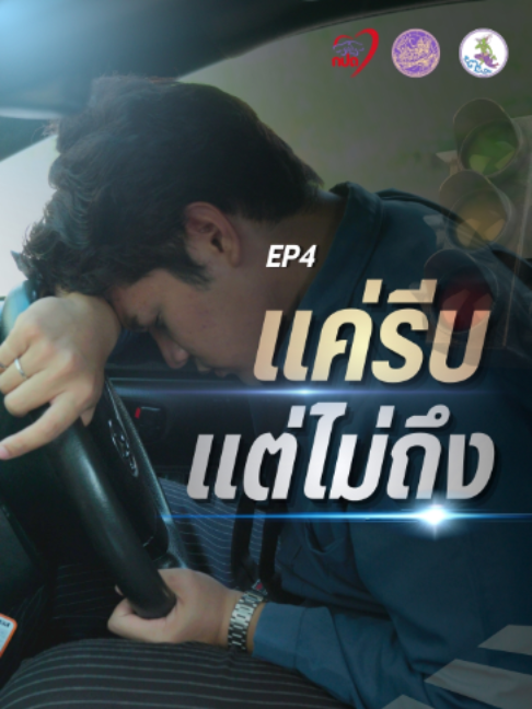 @ประชาสัมพันธ์จังหวัดระยอง
