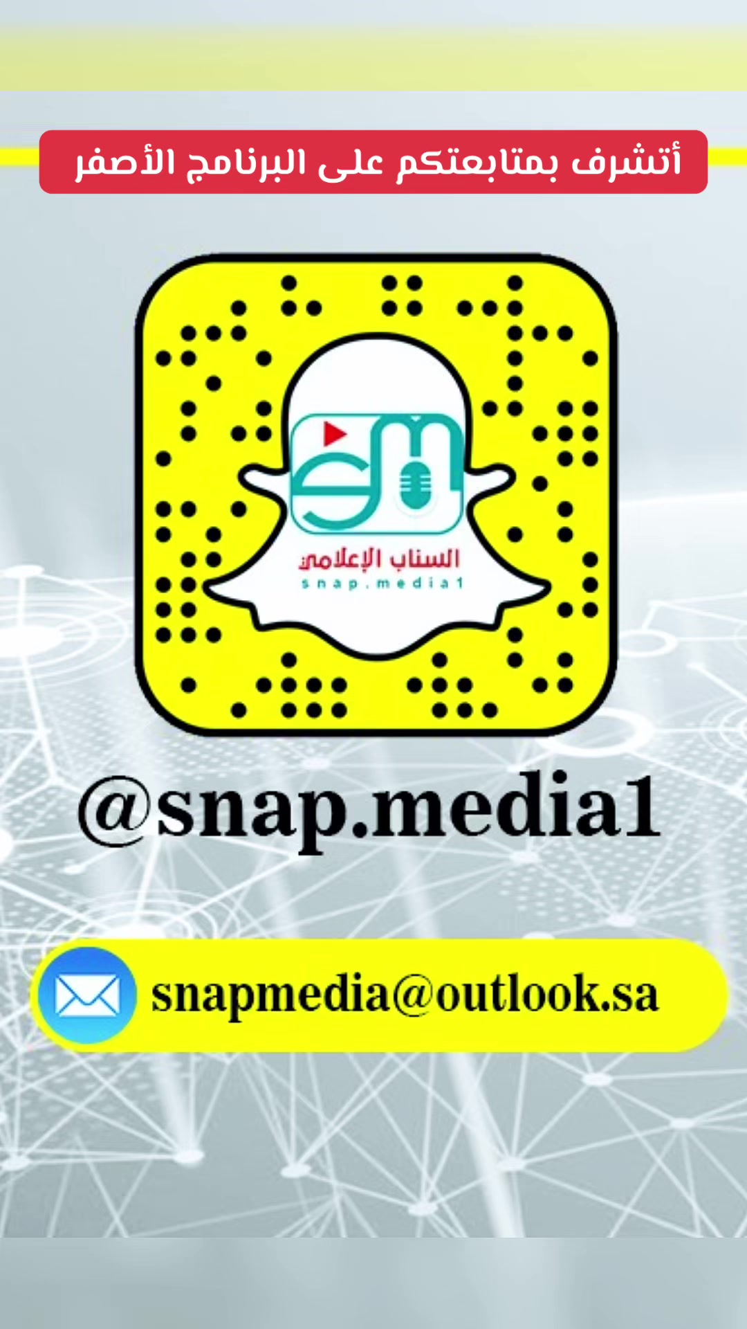@السناب الإعلامي في السعودية