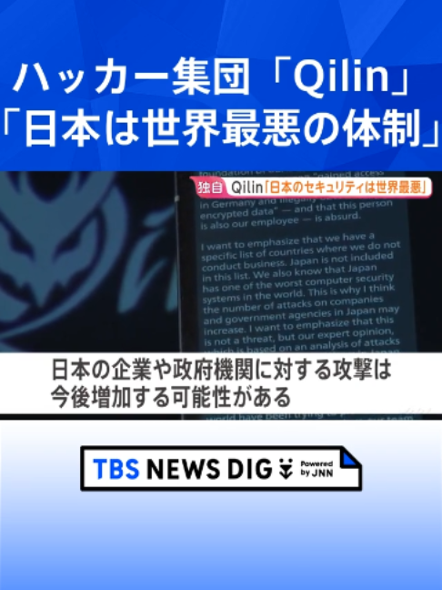 @TBS NEWS DIG Powered by JNN