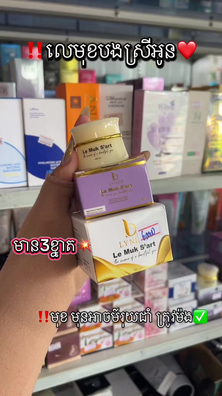 @ណារី បោះដុំលក់រាយគ្រឿងក្រអូប
