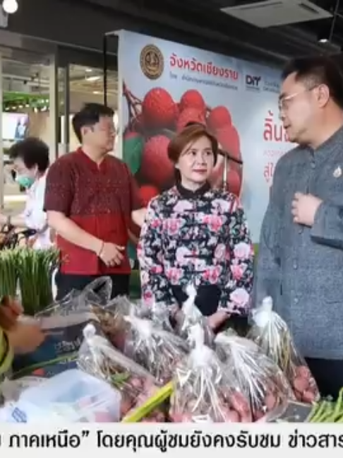 @PR Chiangrai