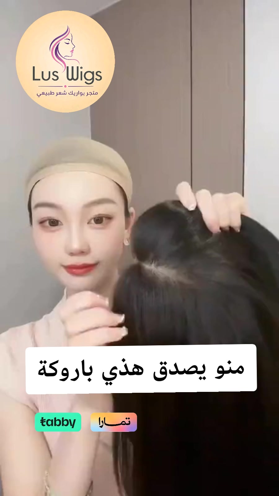 @lus.wigs