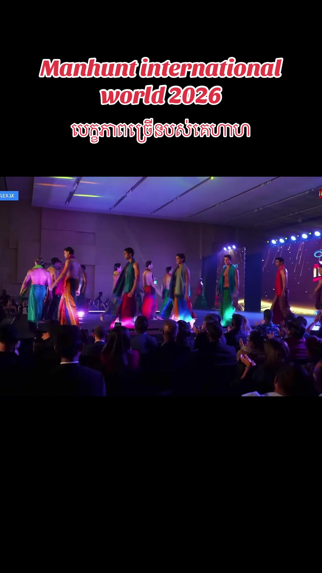 @Recap(ក្រសួងបវរកញ្ញានឹងបុរសឯក)