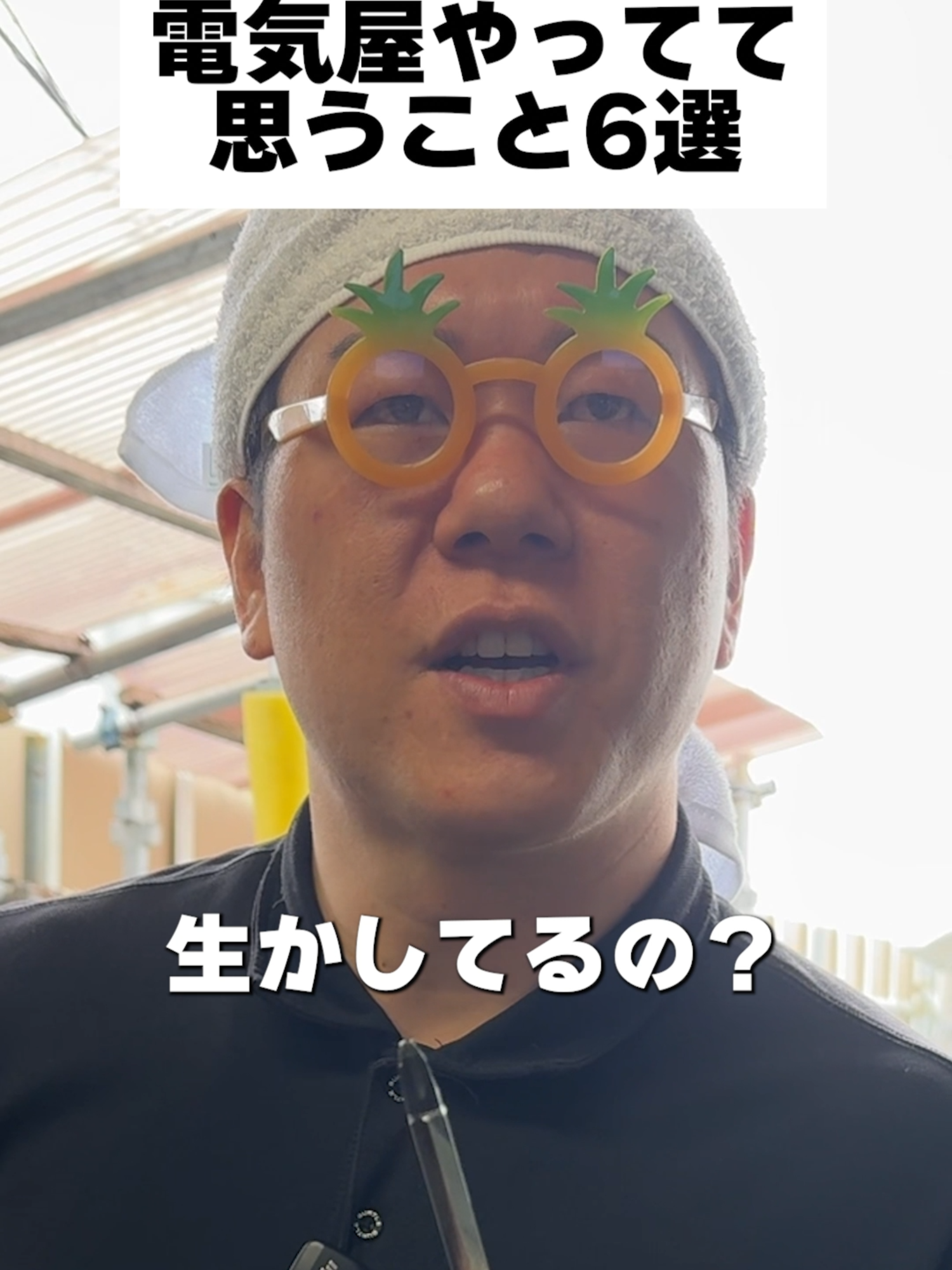 @足場屋社長スワニキ