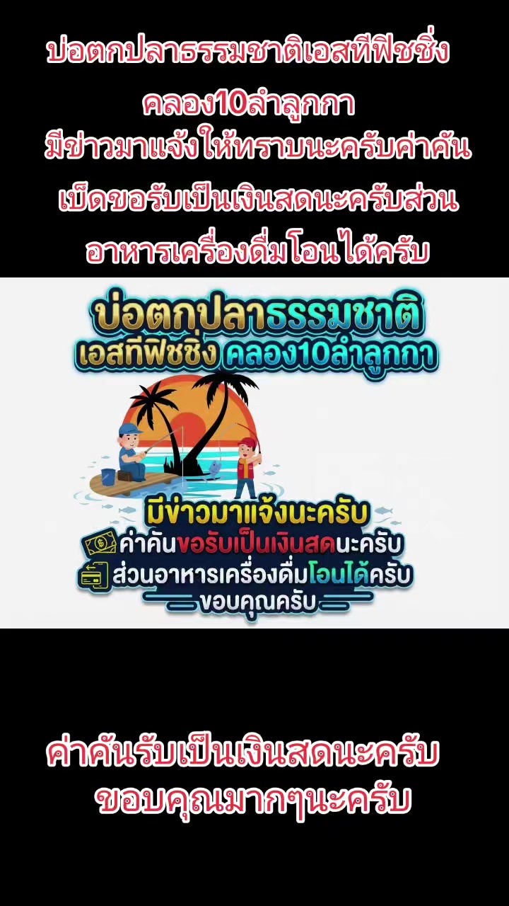 @บอยบ่อตกปลา เอสที ฟิชชิ่ง K10