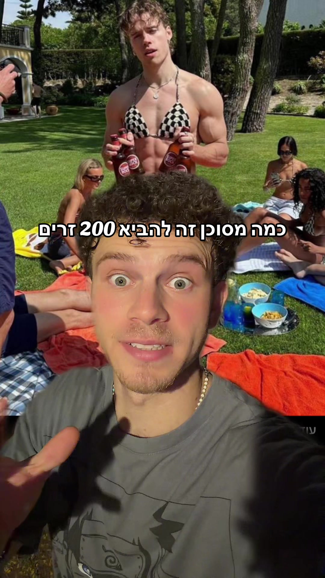 @ברלד מהטיקטוק