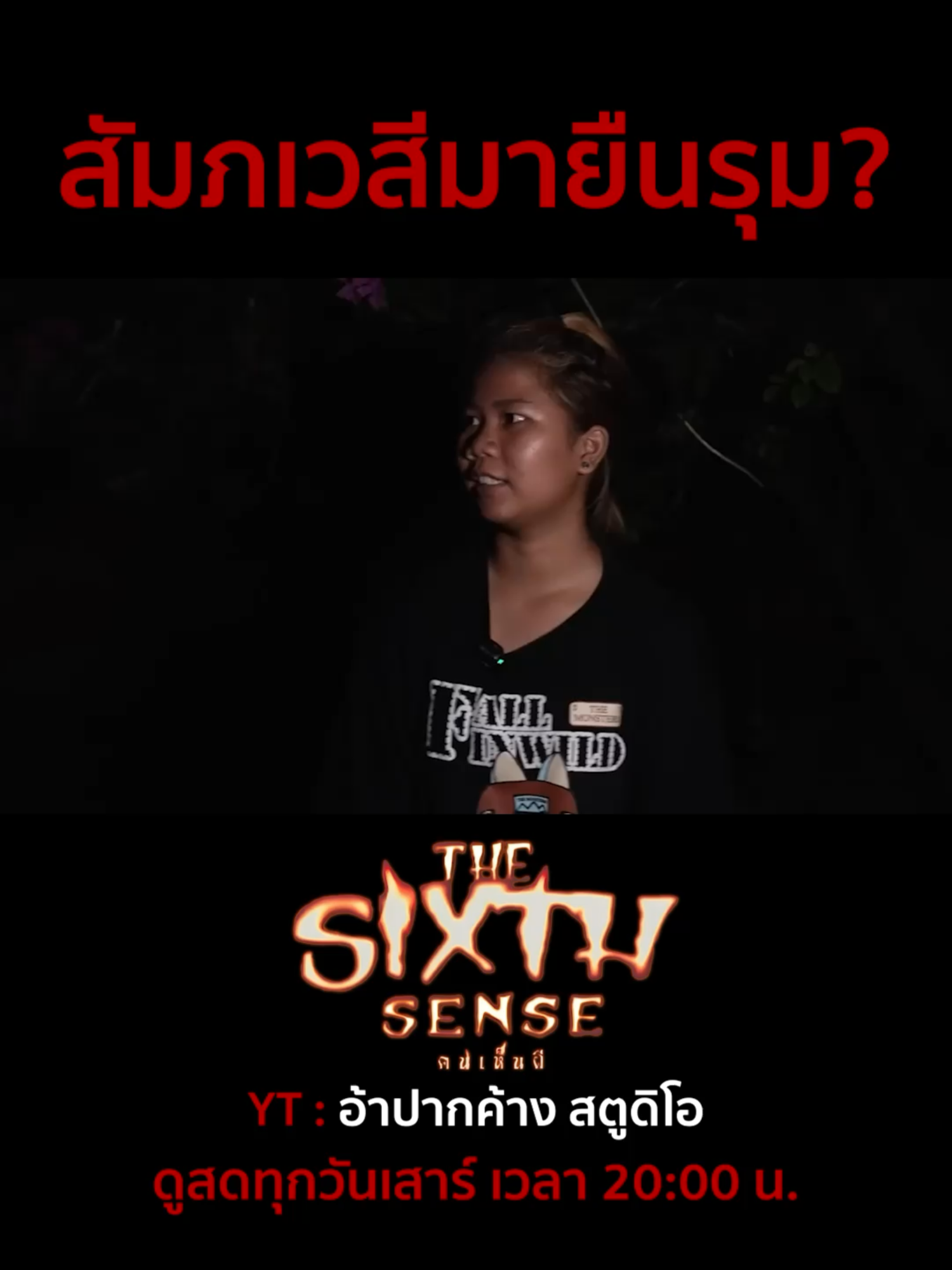 @The Sixth Sense คนเห็นผี