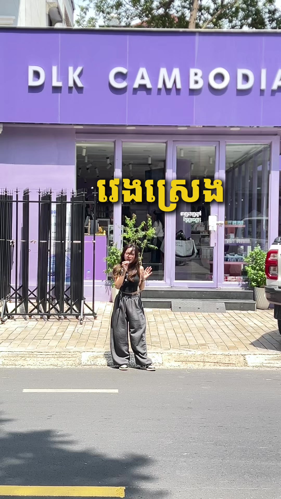 @DLK CAMBODIA ច្បារអំពៅ