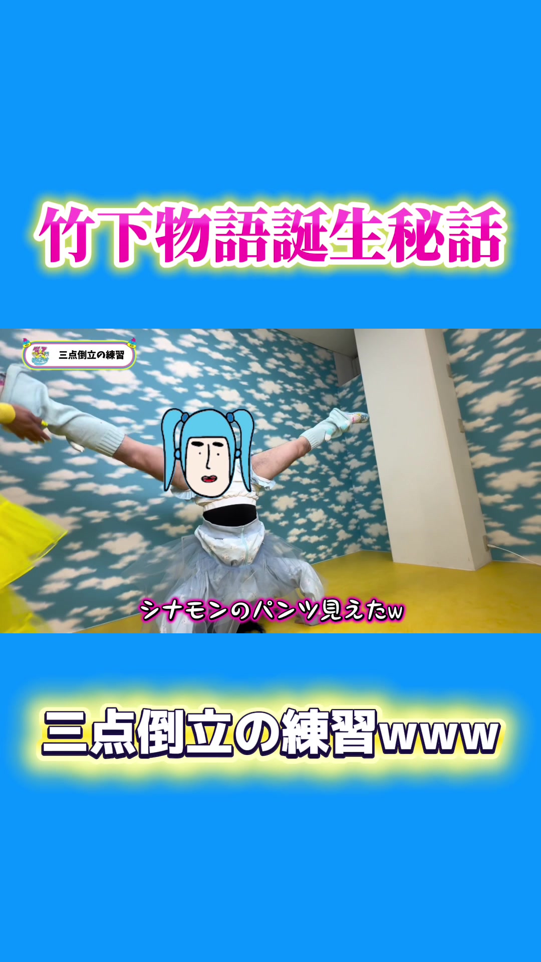 @竹下☆ぱらだいす🎍🌈