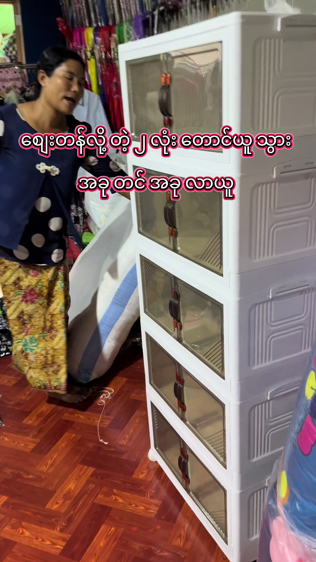@Lwin-အထည်လက်ကားပင်ရင်း