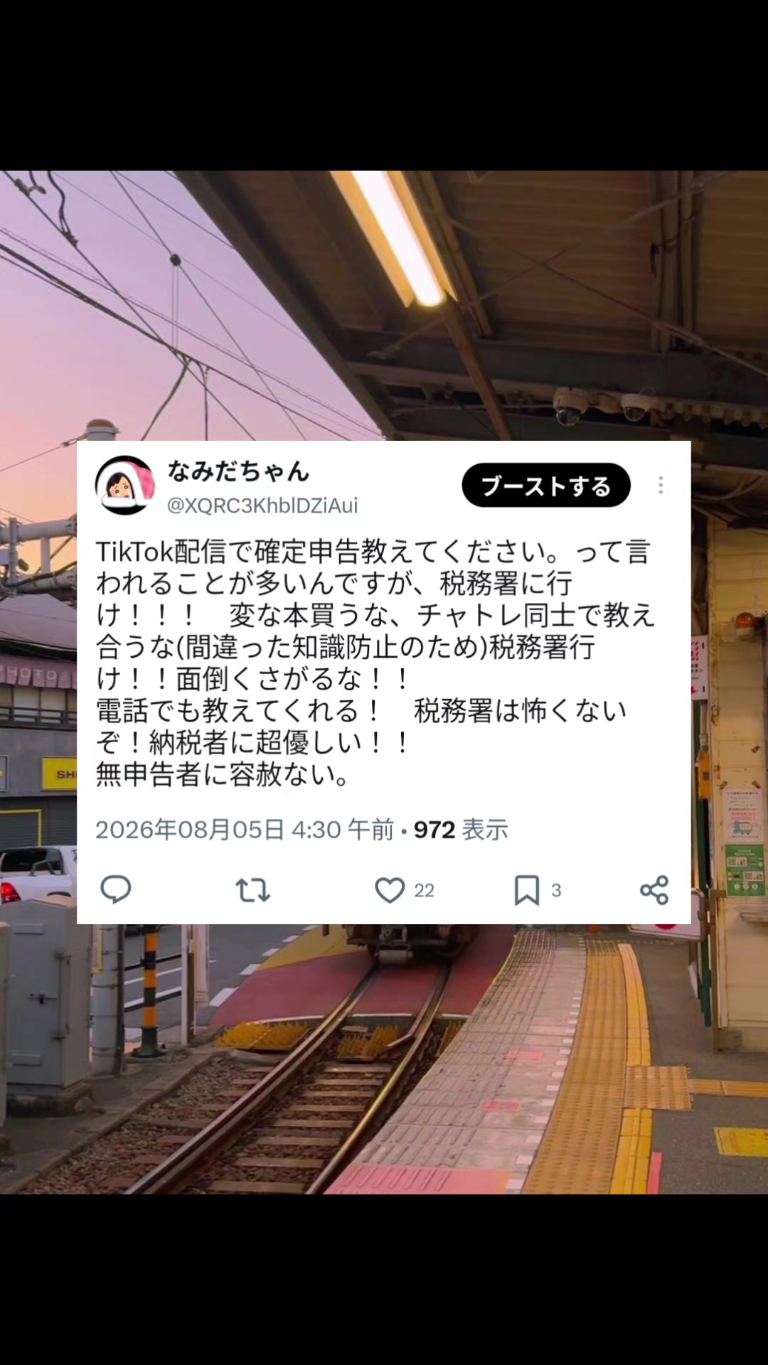 @なみだちゃん