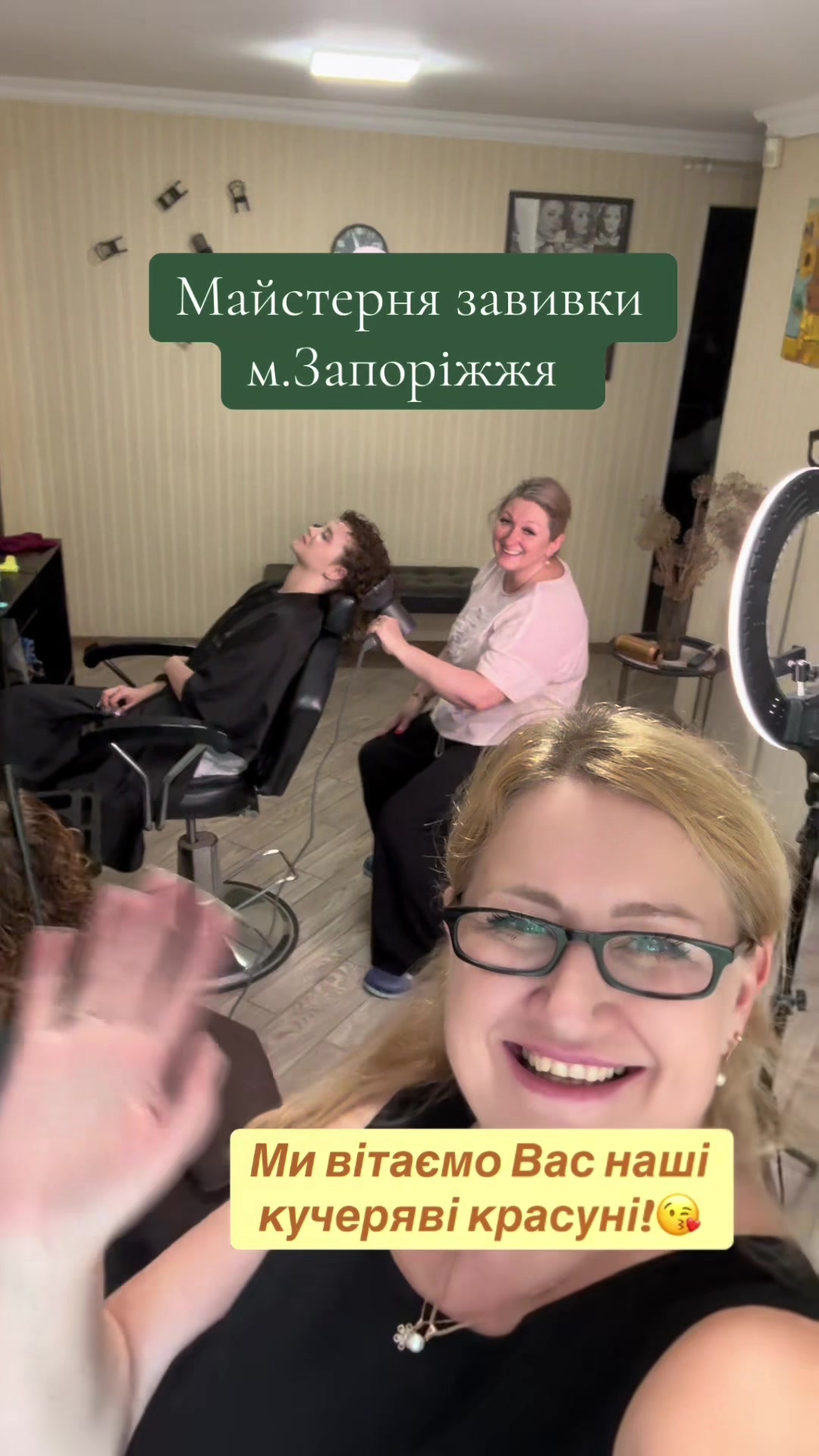 @Майстерня завивки в Запоріжжі.