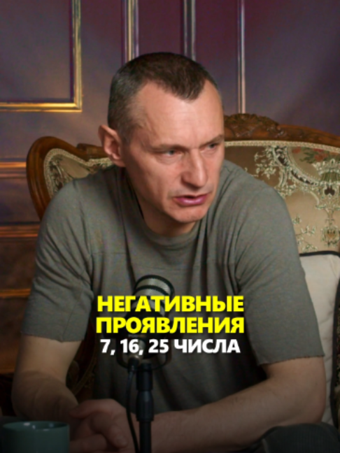 @АЛЕКСЕЙ КАПУСТИН | НУМЕРОЛОГ