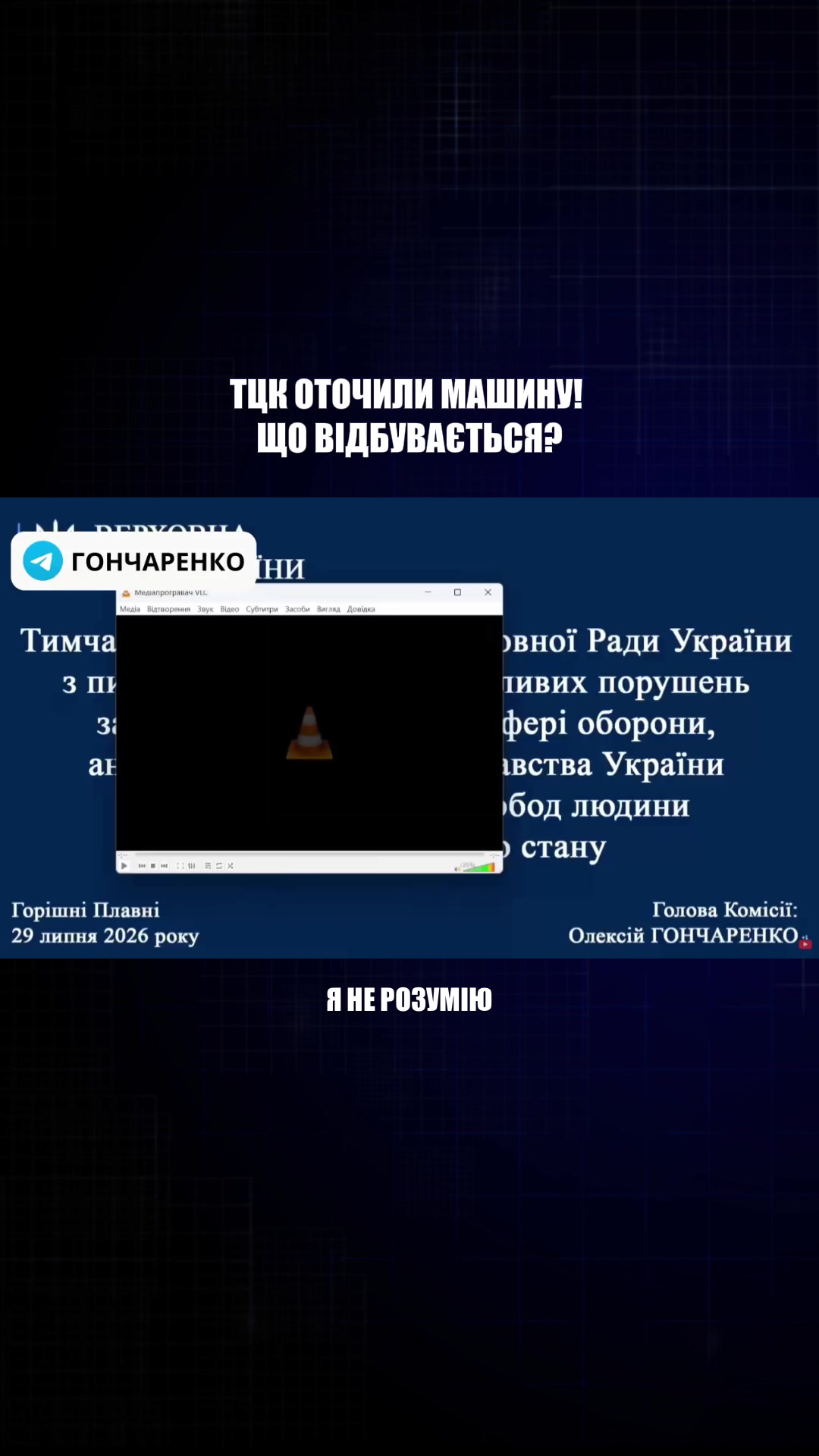 @Олексій Гончаренко