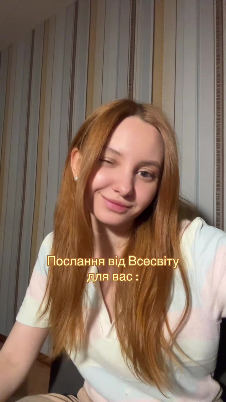 @Тіна🧝🏻♀️ Астролог 🇺🇦