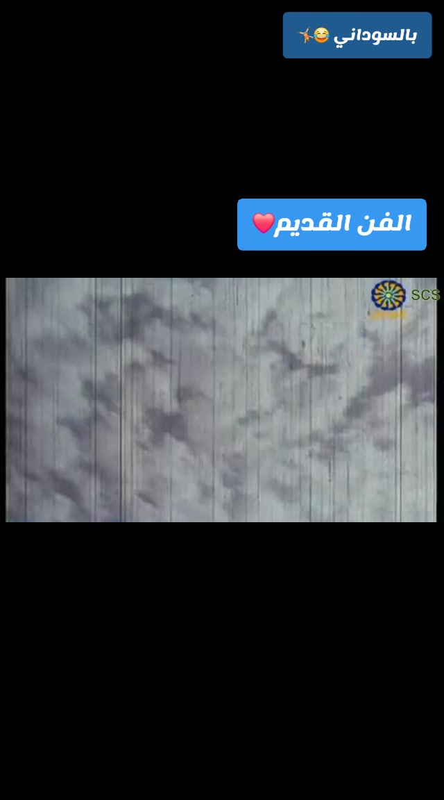 @بالسوداني 😂🤸&zwj;♂️