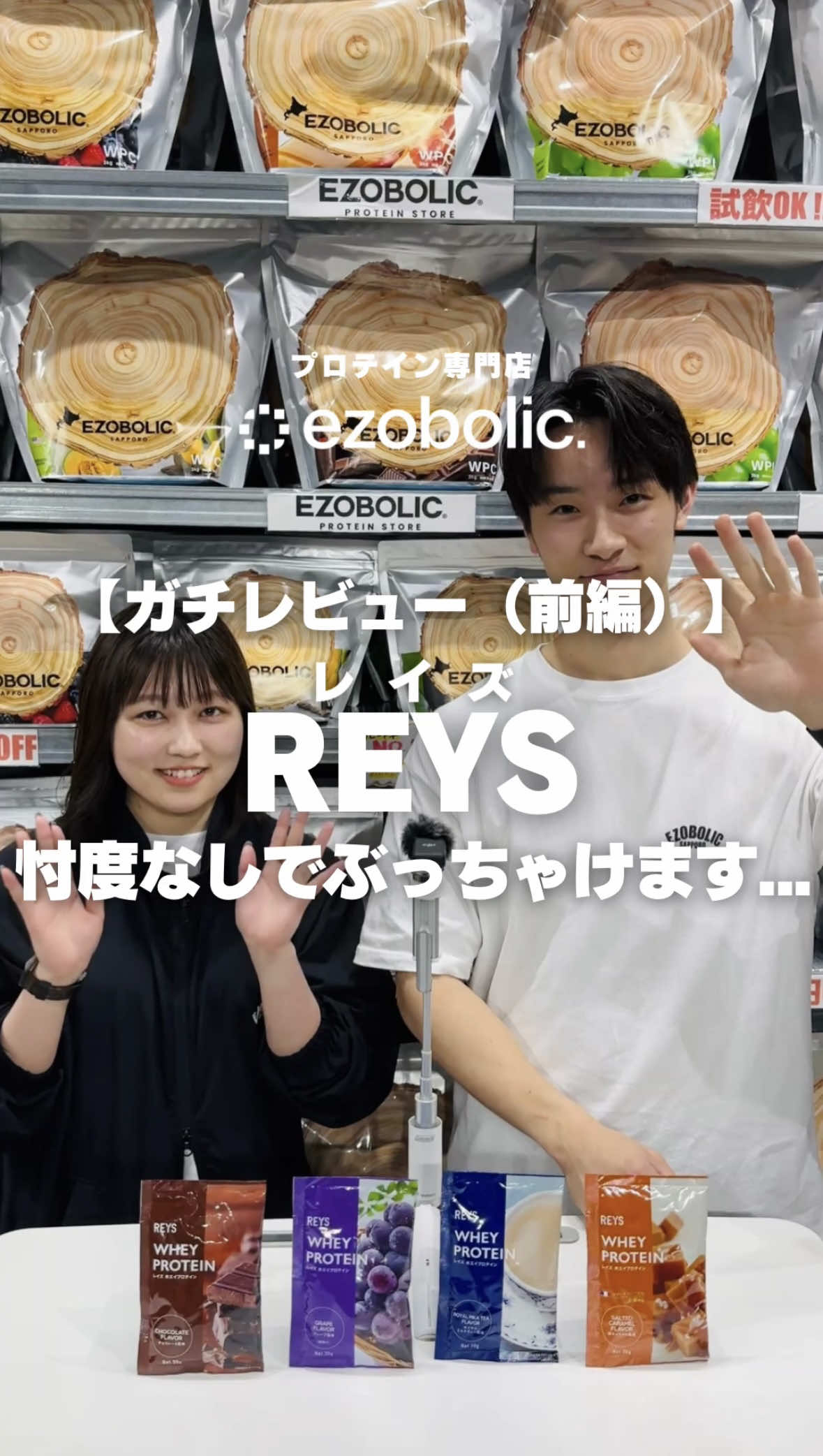@【公式】プロテイン専門店EZOBOLIC原宿&札幌
