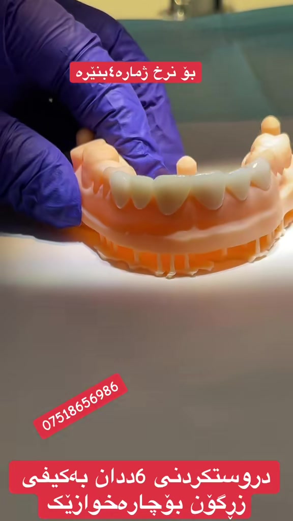 @🦷 دکتۆرە ئیمان کاکەمەم