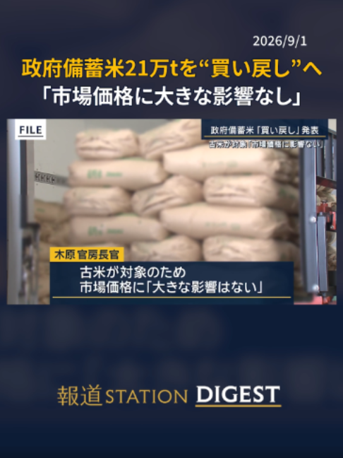 @報道ステーション