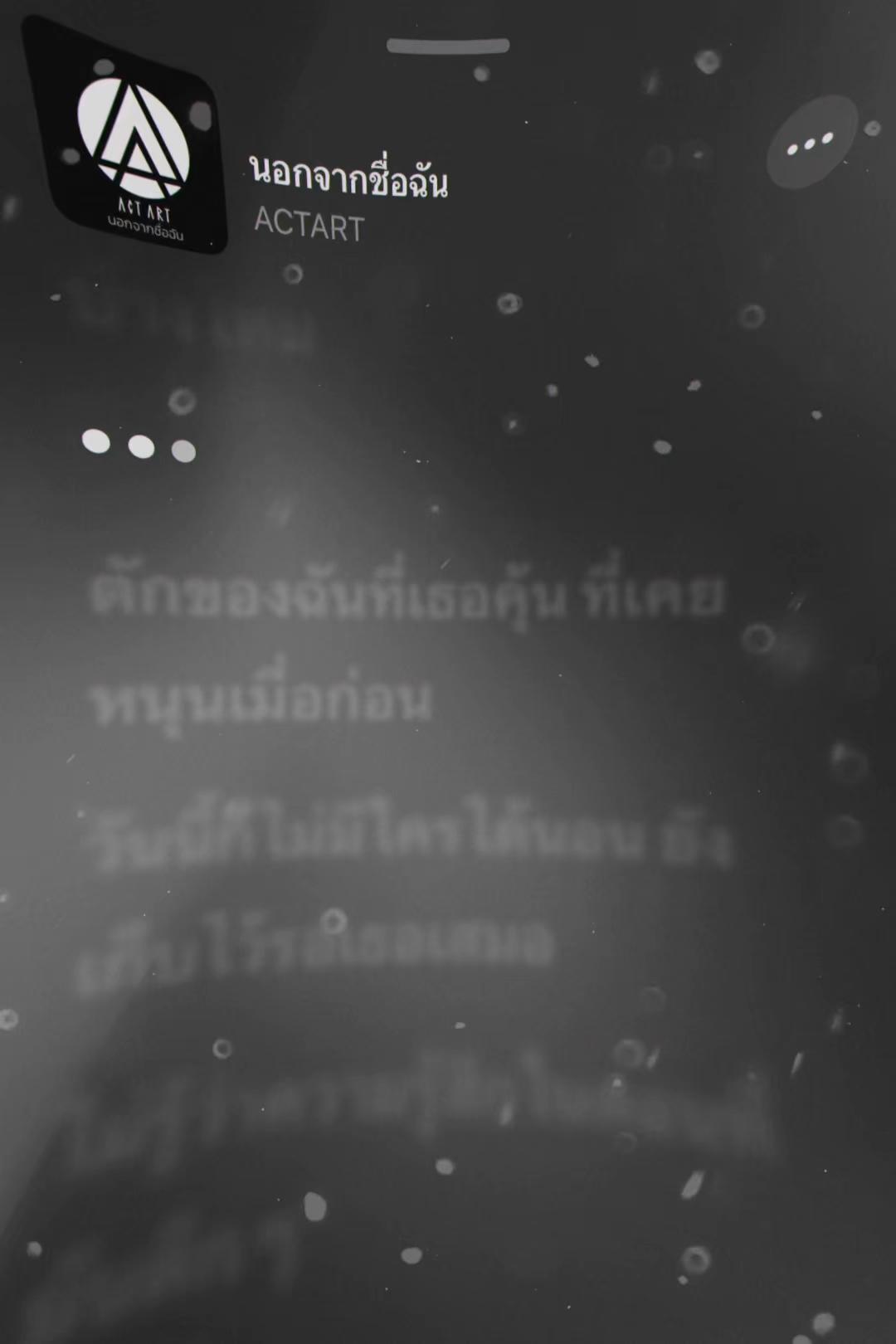 @เธรดเพลงคนไร้ชื่อ