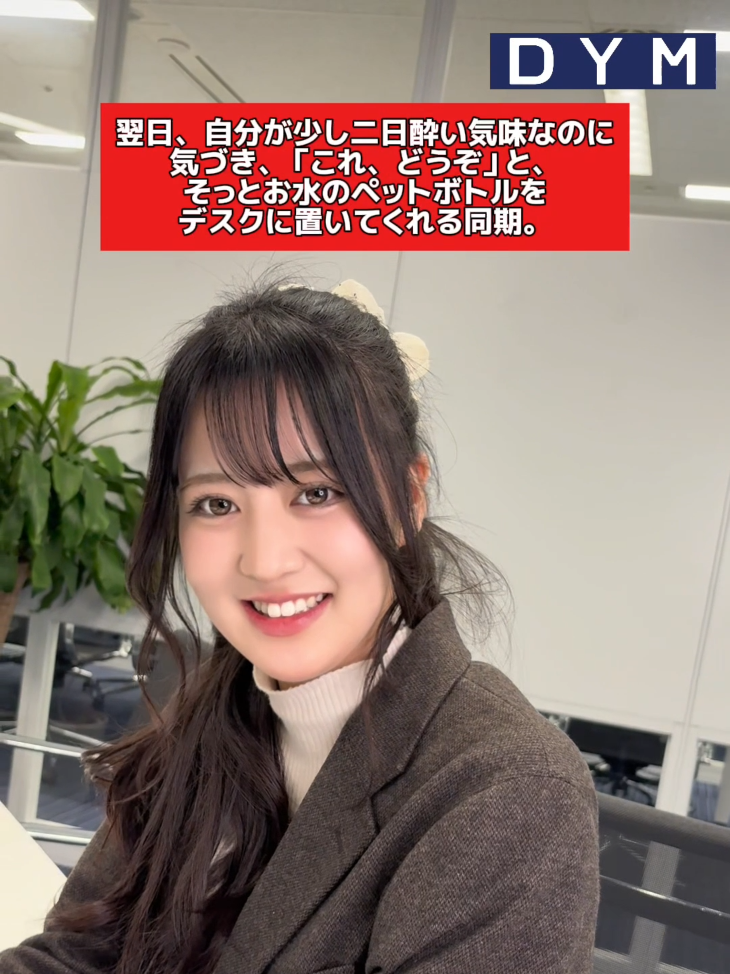 @会社の同期が可愛すぎる。