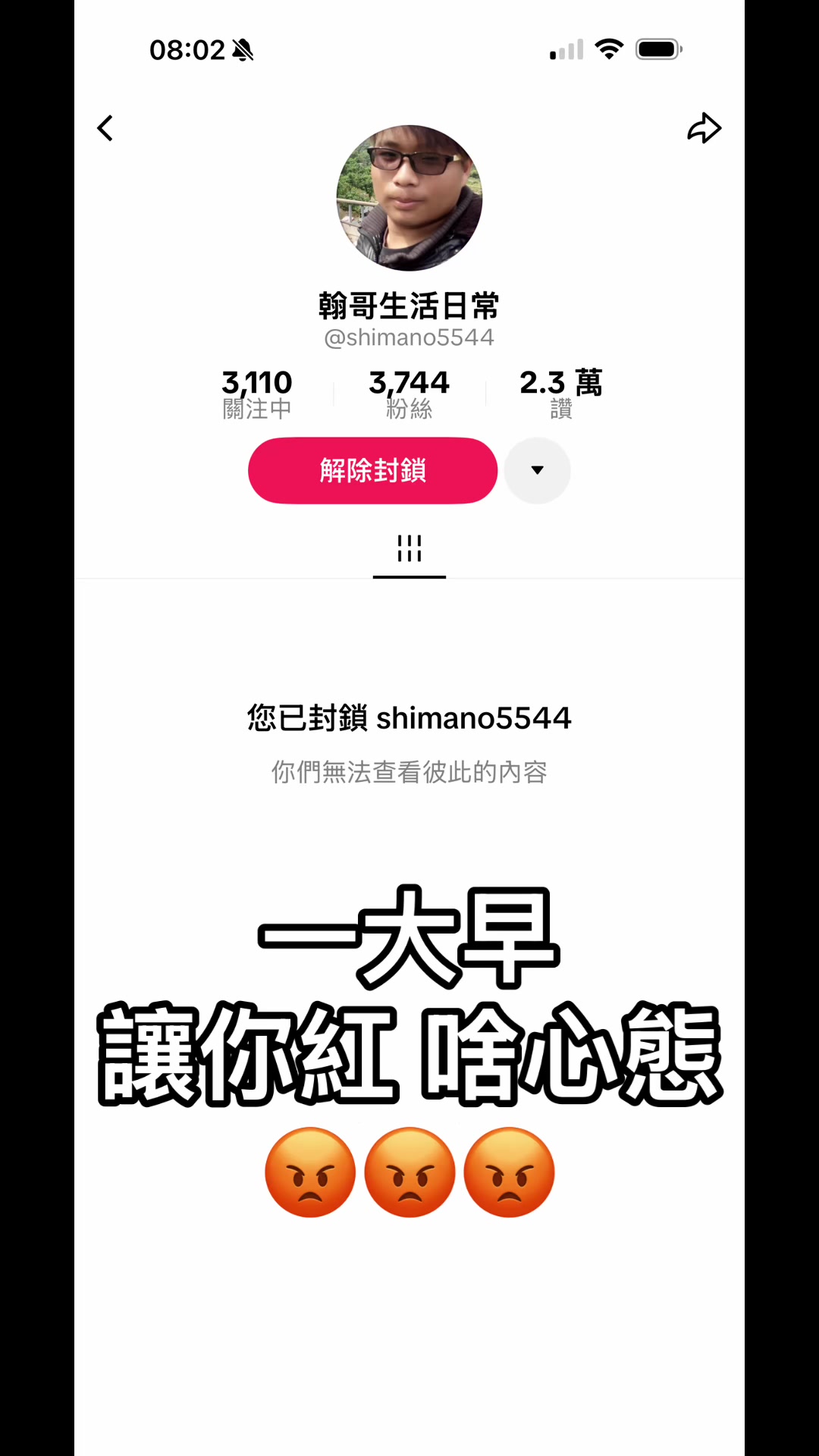 @跩姐 怎麼了嗎 😌