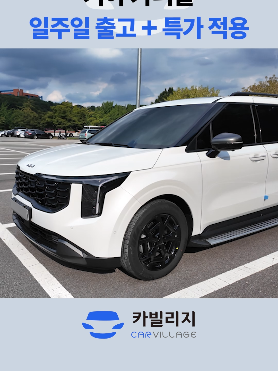 @카빌리지