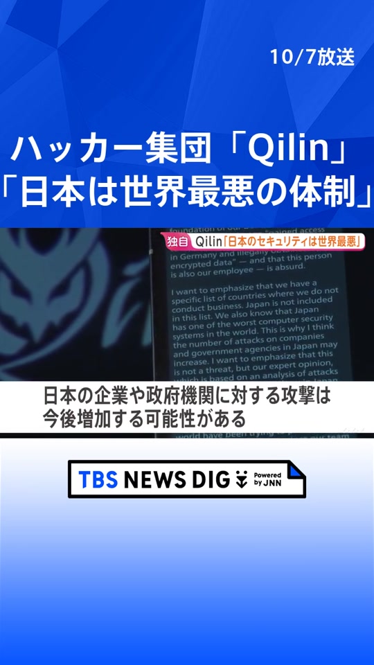 @TBS NEWS DIG Powered by JNN