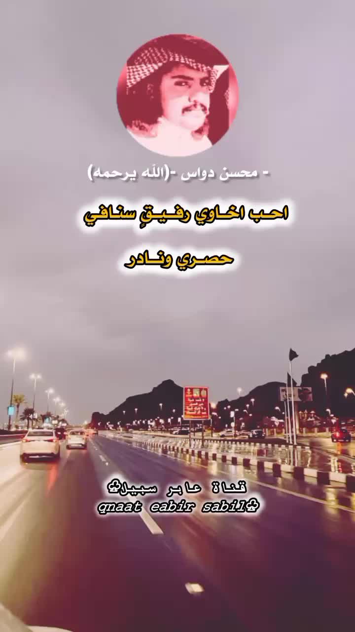 @حساب قناة عابر سبيل♧( الرسمي)