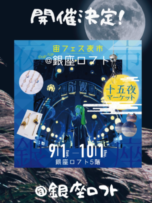 @宙フェス