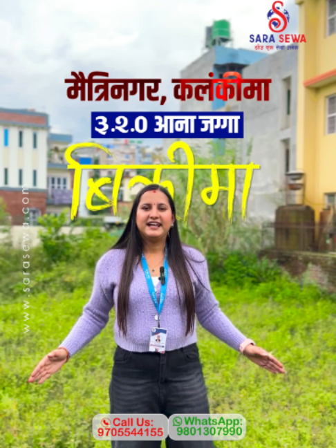 @Sara Sewa Kathmandu