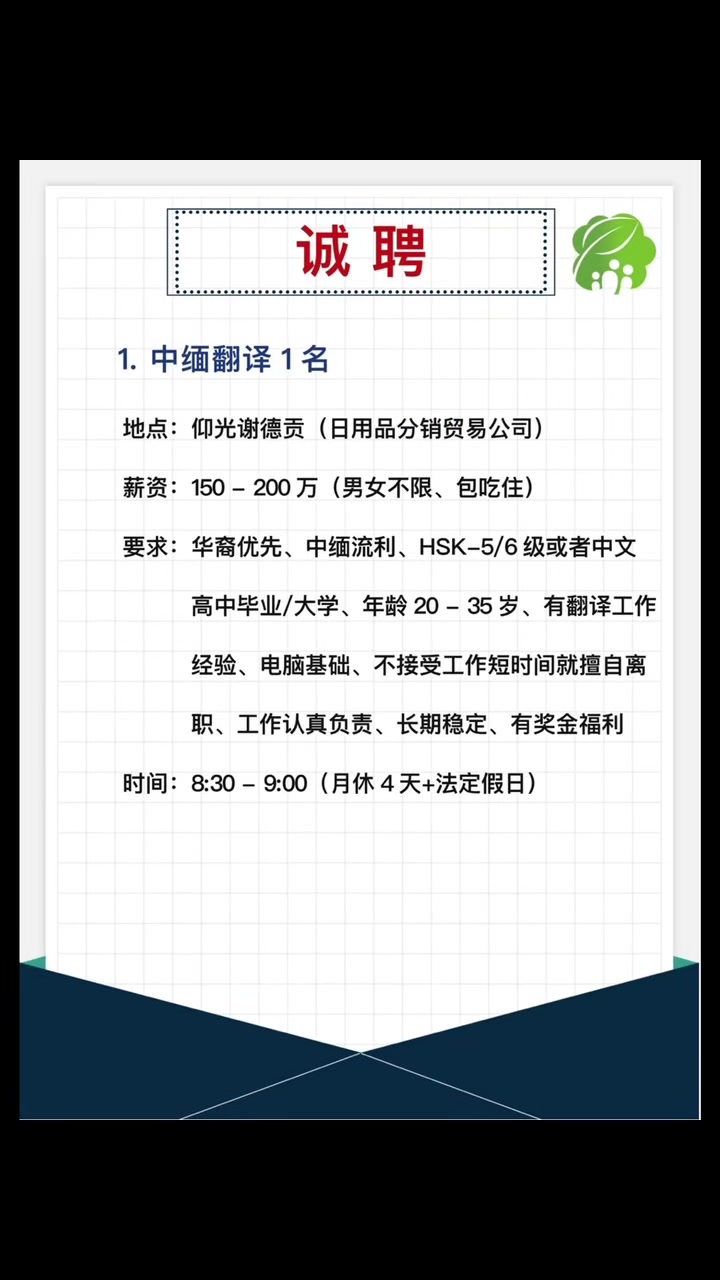 @米乐.人力资源（缅甸）