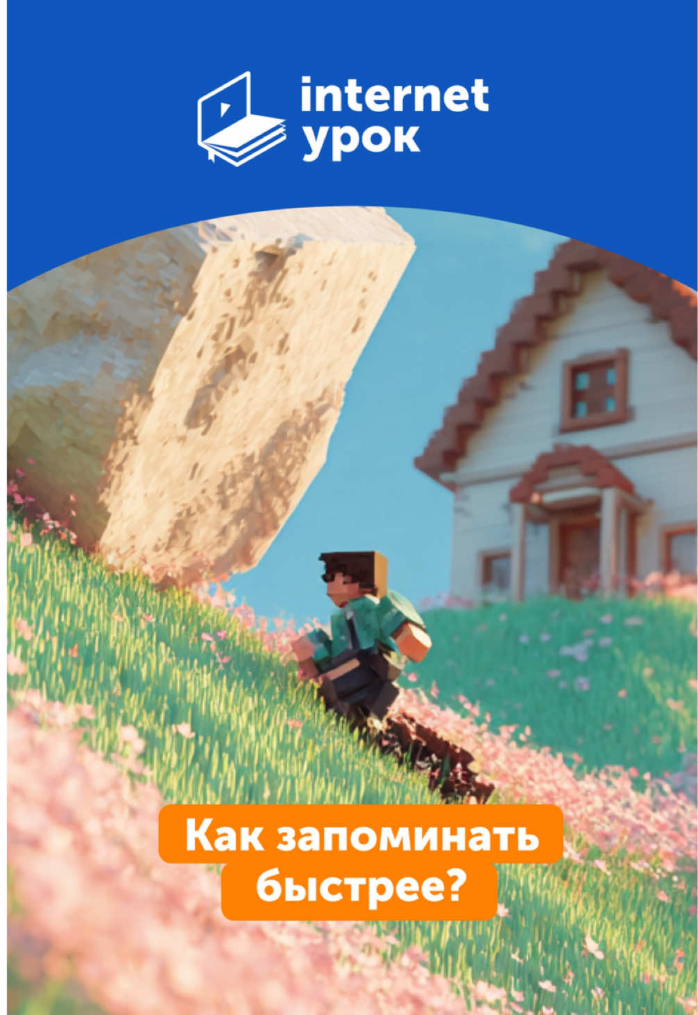 @📚 ИнтернетУрок