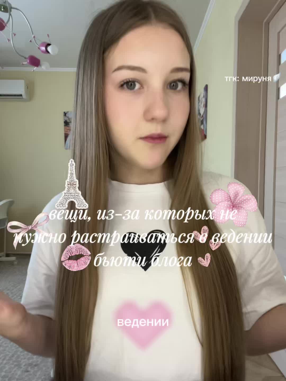 @тгк: мируня🪽