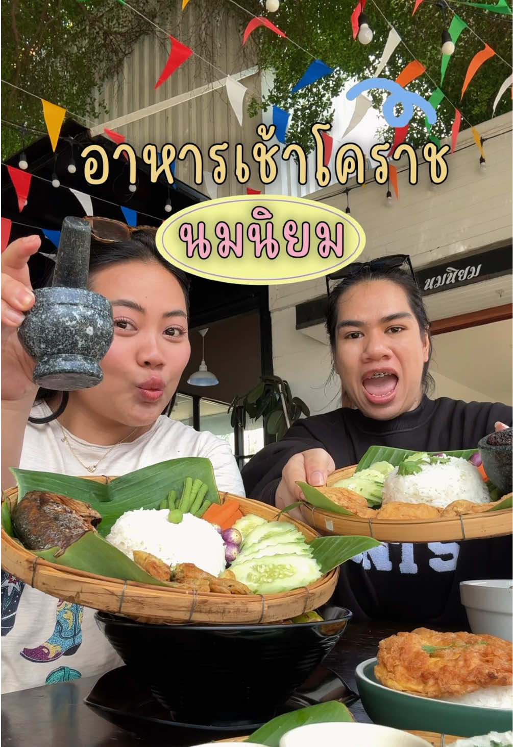 @เจ๊นุ๊กชอบพูดโคราช