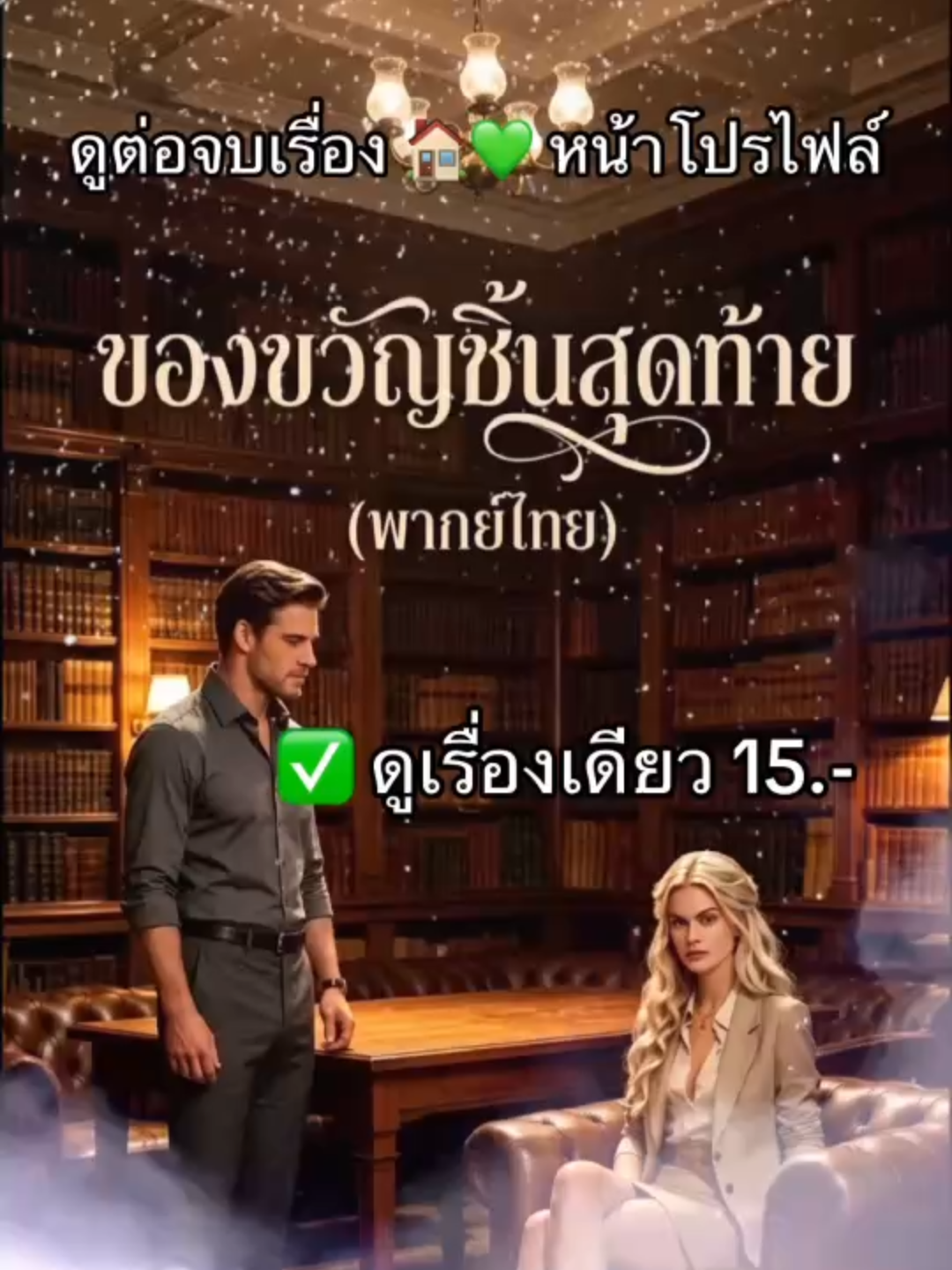 @บ้านโลกของซีรีย์