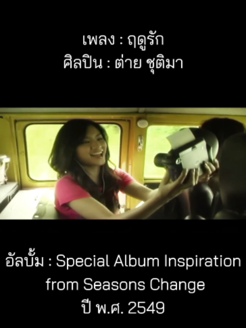 @เพลงเพราะที่เธอไม่ฟัง