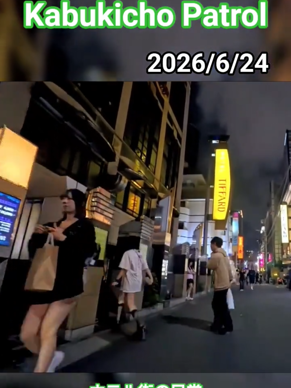 @実録 歌舞伎町事件簿