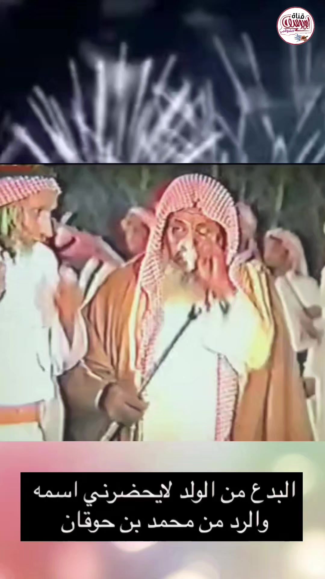 @قناة أبويوسف الشوقبي