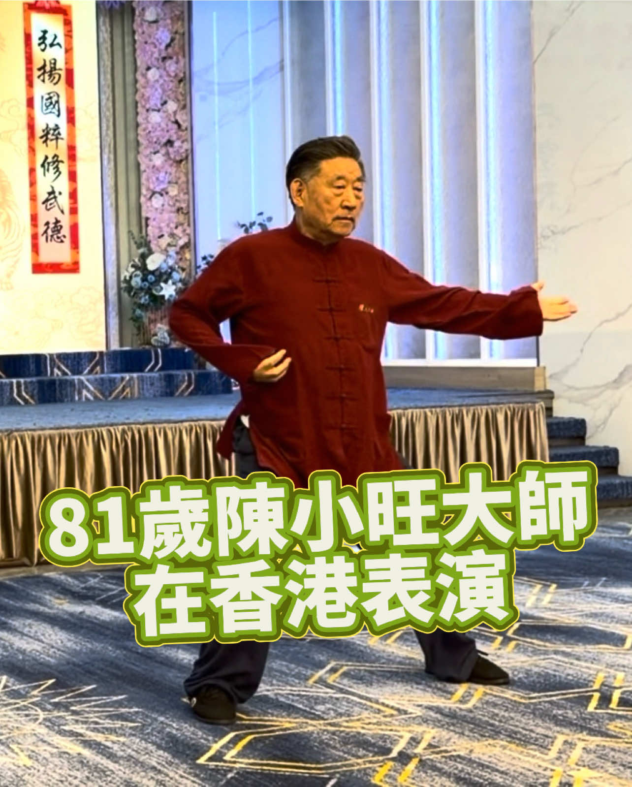@澳門陳式太極拳