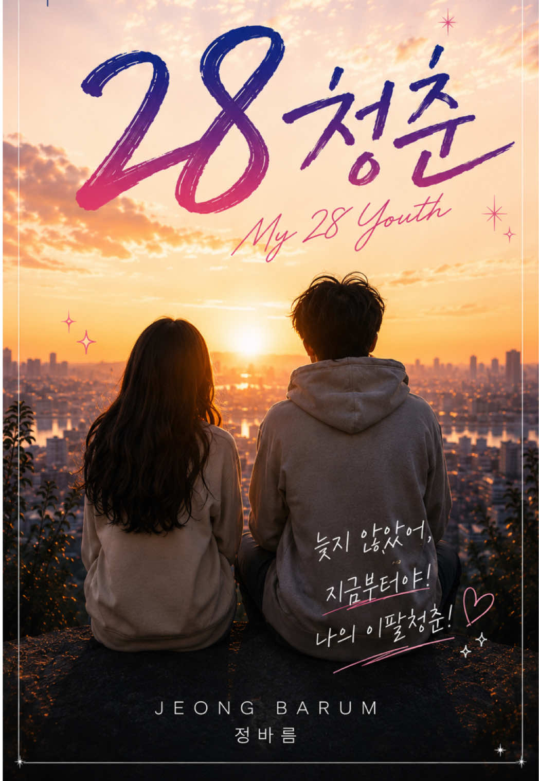 @바름별