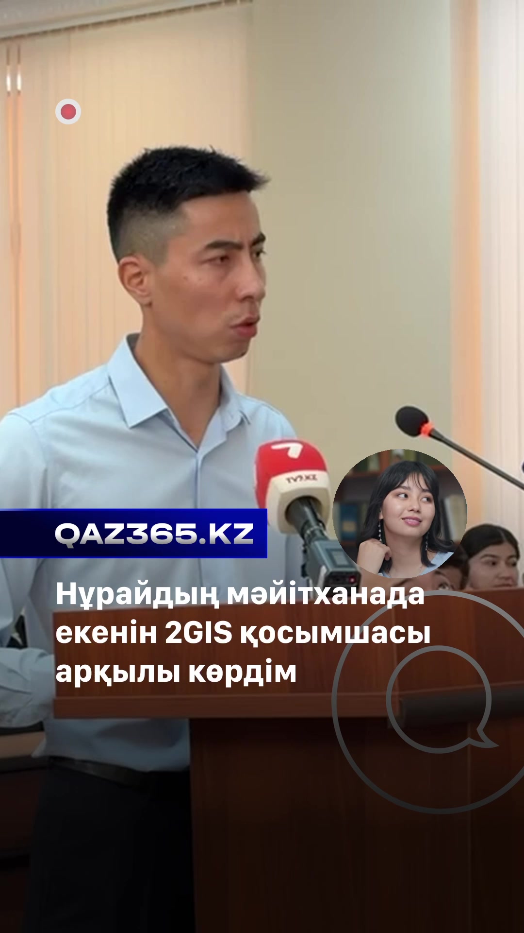 @Qaz365.kz | Новости Казахстана