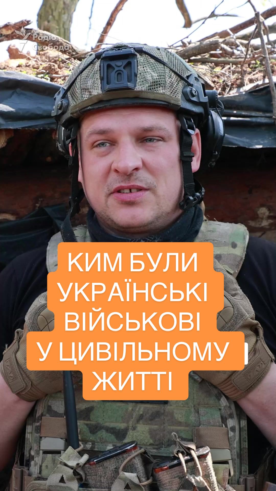 @Радіо Свобода